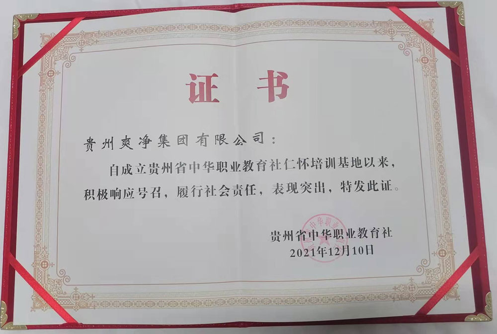 贵州省中华职业教育社颁发的证书